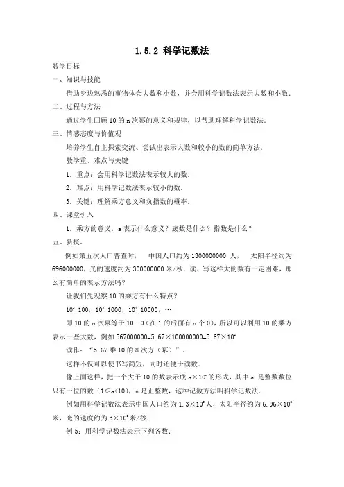 1.5.2科学计数法 3