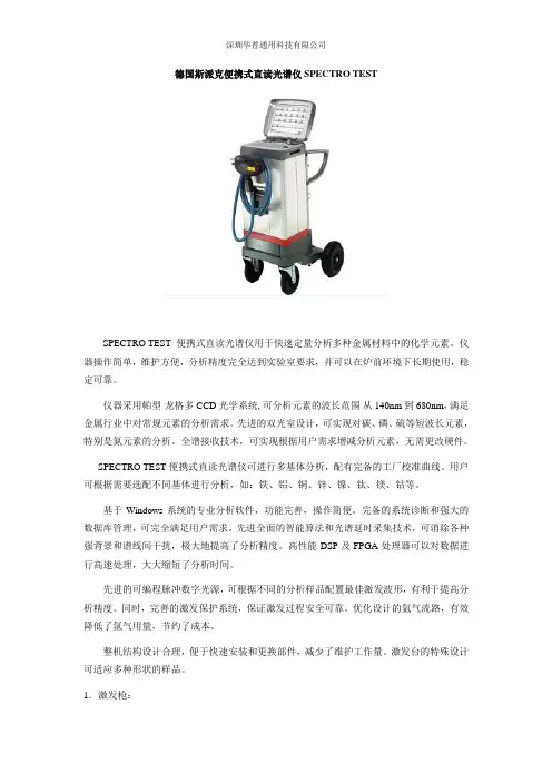 便携式直读光谱仪