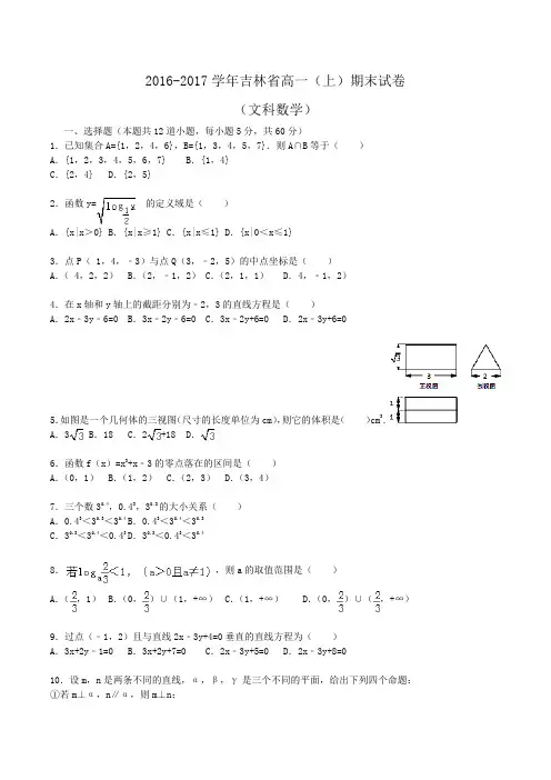 2016-2017学年高一上学期期末数学(文科)试卷 Word版含解析
