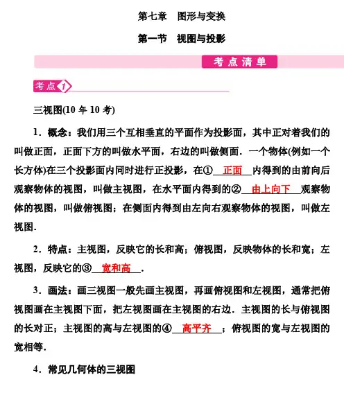 第七章图形与变换