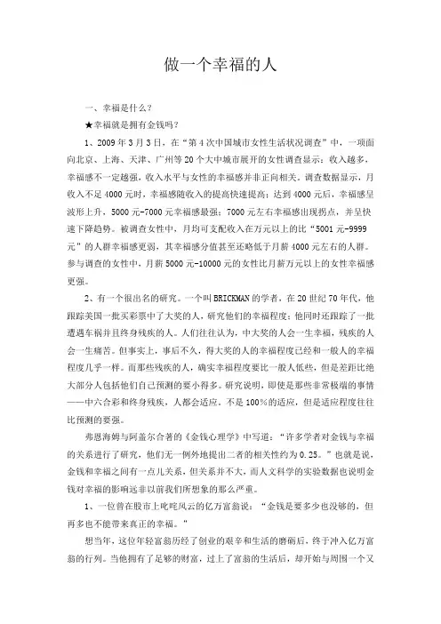 做一个幸福的人