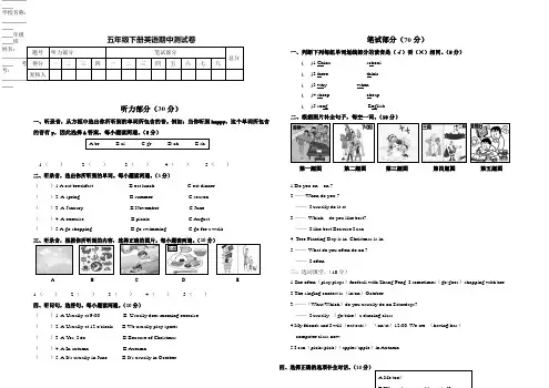 人教PEP版五年级英语下学期期中测试卷(含听力材料及答案)