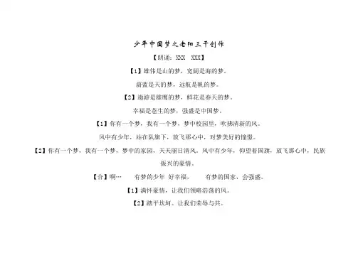 诗歌朗诵《中国梦》
