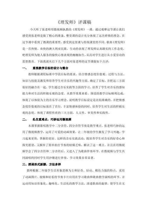 人音版小学音乐一年级下册《理发师》评课稿