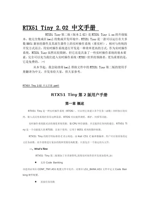 RTX51_Tiny_中文手册(全文下载)