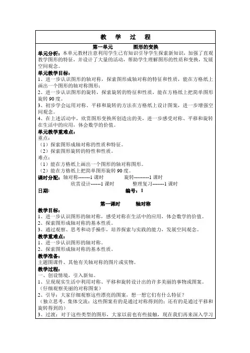 人教版五年级下册数学教案(表格式)[1]
