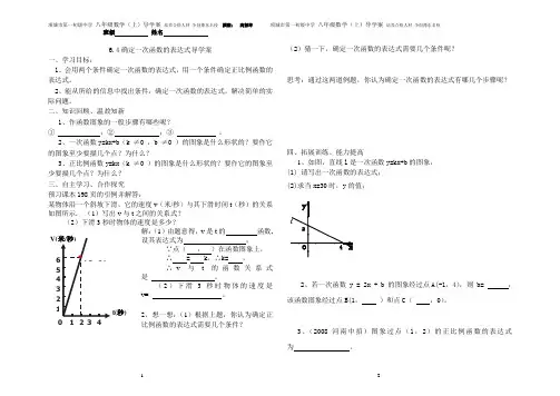6.4确定一次函数的表达式