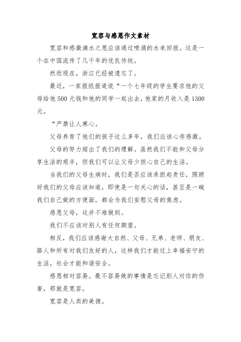 宽容与感恩作文素材.doc