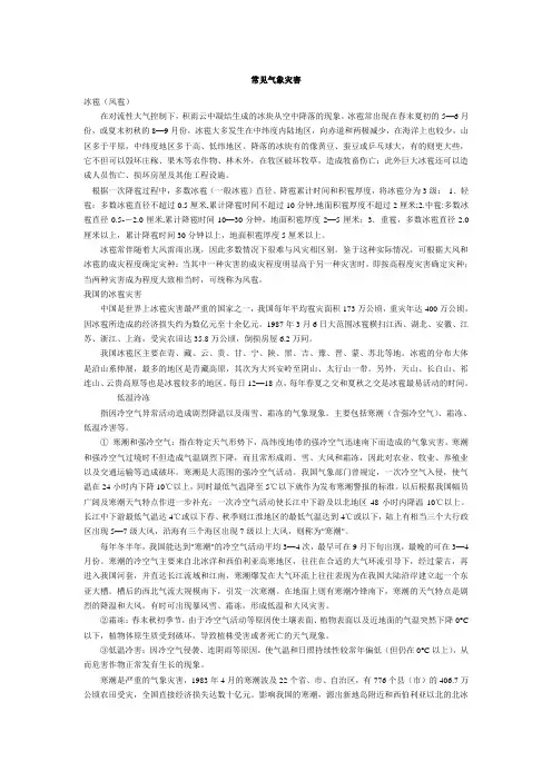 常见气象灾害
