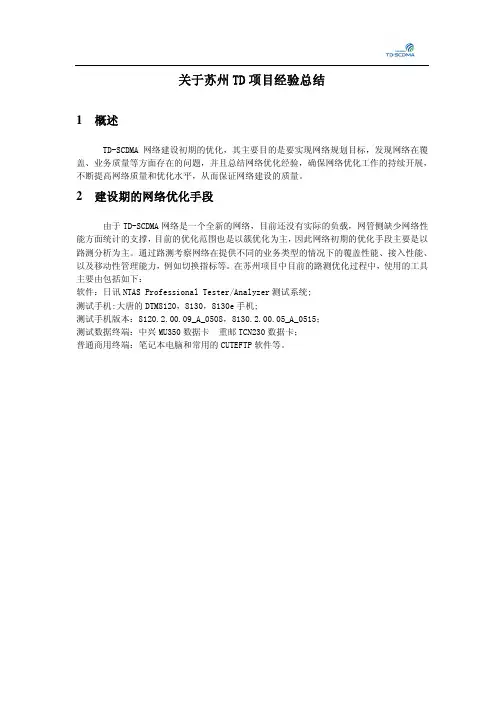 TD项目优化流程