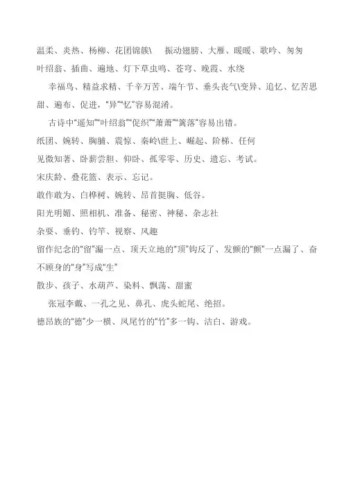 三年级易错字