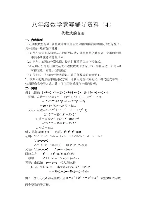 第4讲  代数式的变形