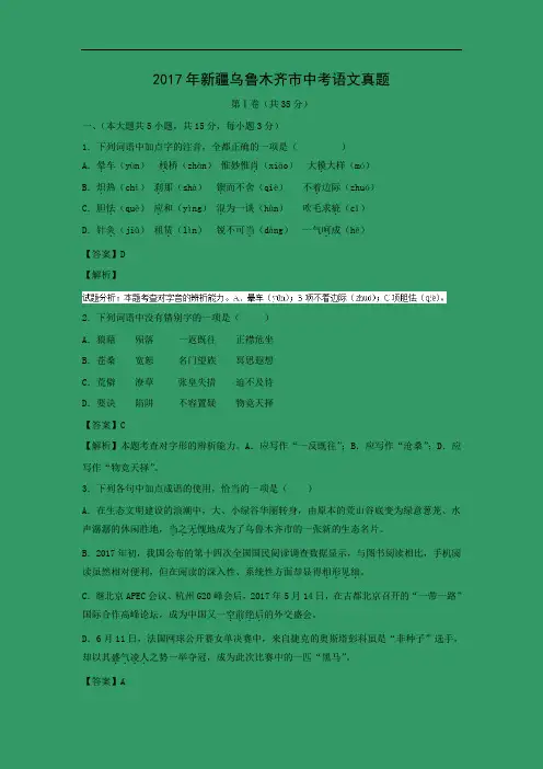 【语文】2017年新疆乌鲁木齐市中考真题(解析版)