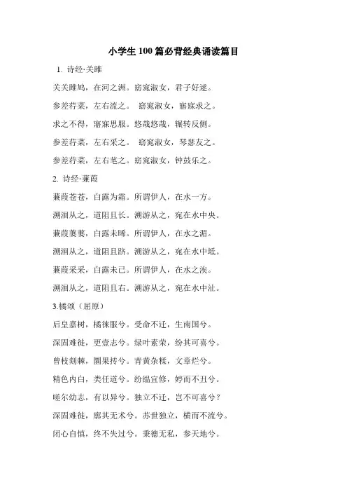 小学生必背100篇经典诵读篇目