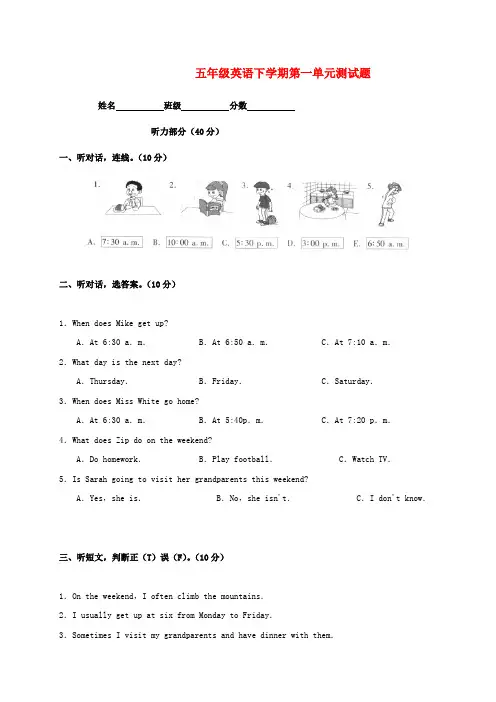人教版PEP小学五年级下册英语第一单元试卷及答案附听力部分