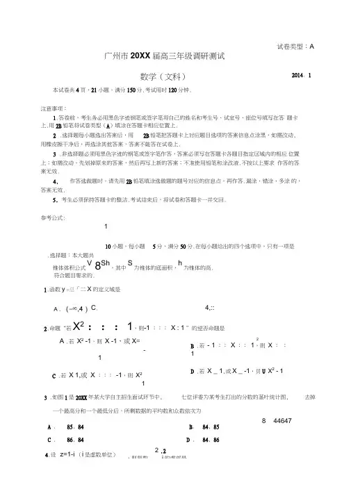 广州市高三年级调研测试数学(文科)试题及参考答案