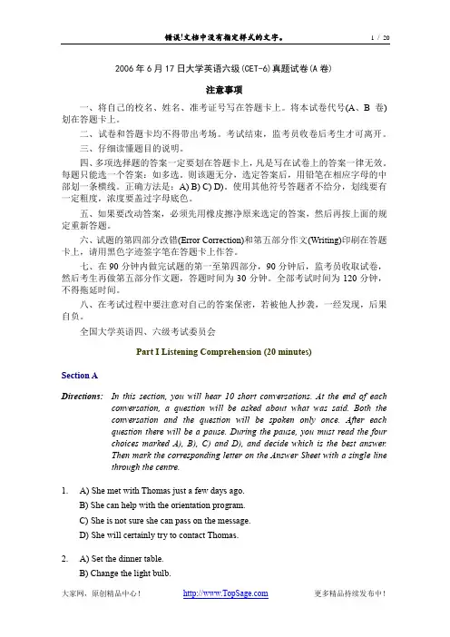 2006年6月大学英语六级(CET-6)真题试卷及详解