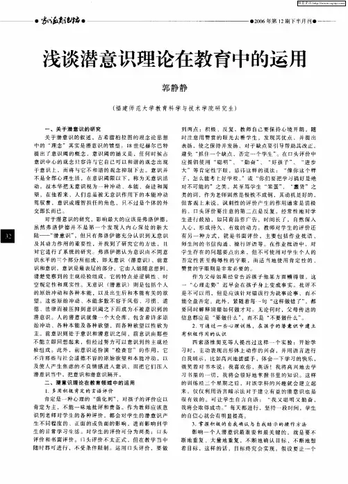 浅谈潜意识理论在教育中的运用