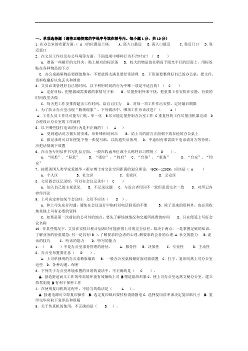 办公室管理期末复习汇总-选择.doc