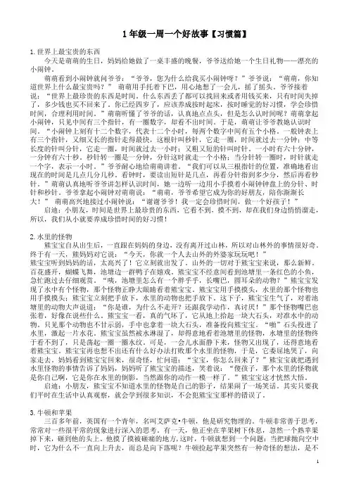   1年级一周一个好故事 【习惯篇】