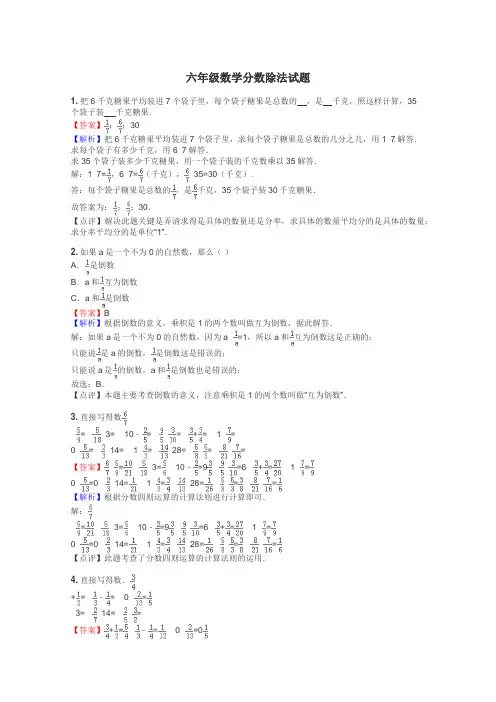 六年级数学分数除法试题
