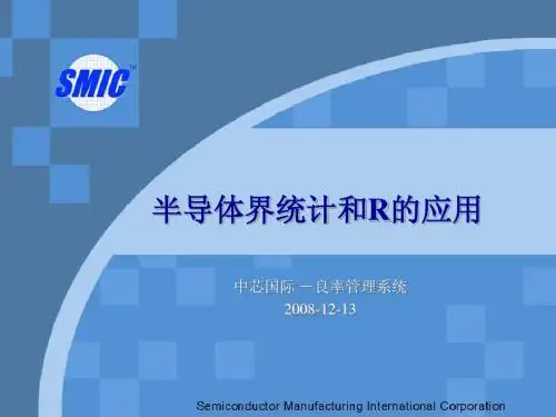 半导体界统计和R的应用