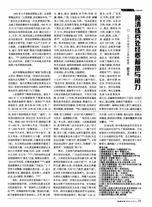 晚清练兵处经费筹措与角力