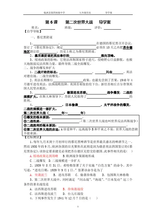 第6课第二次世界大战的爆发 导学案