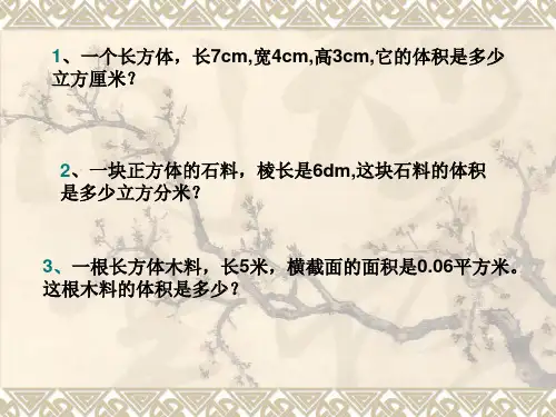 体积练习题