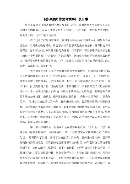 感动教师的教育故事