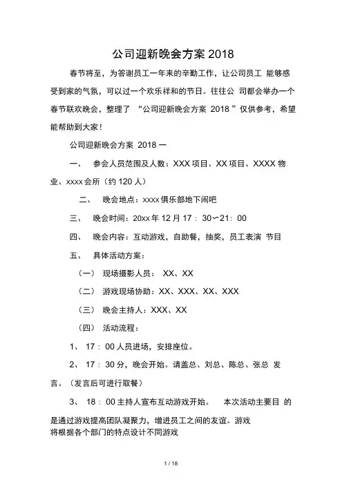 公司迎新晚会方案