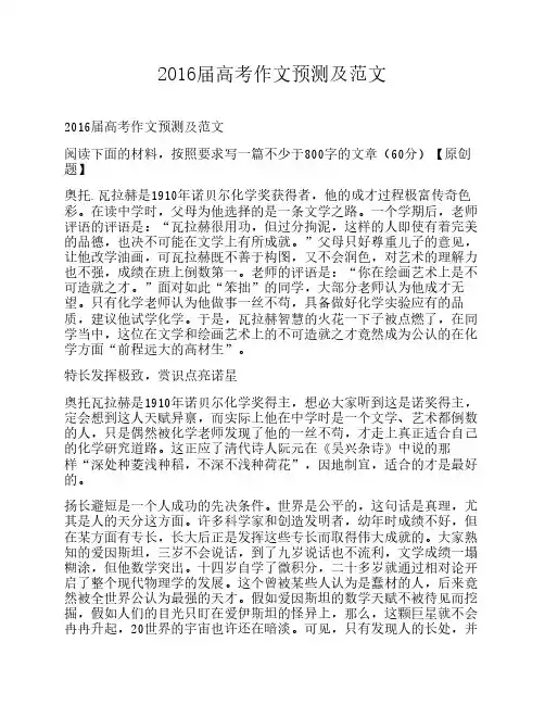 2016届高考作文预测及范文