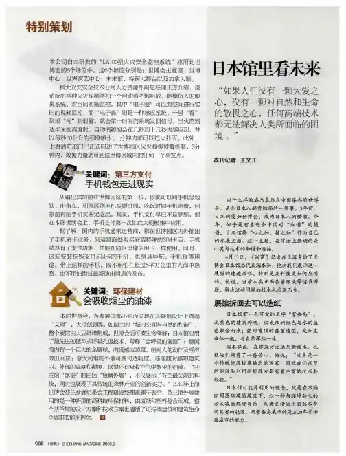 日本馆里看未来