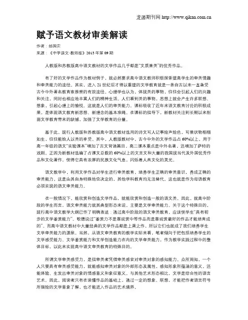 赋予语文教材审美解读