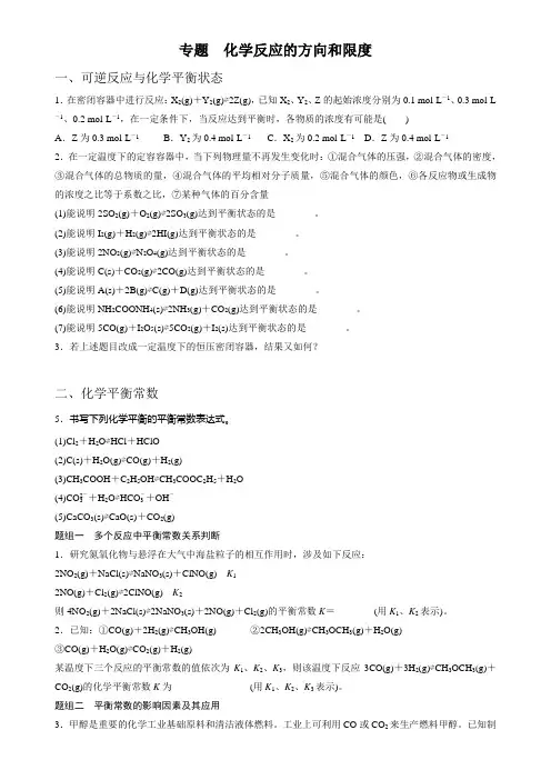 化学反应的方向和限度