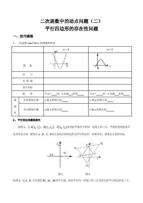 专题：二次函数中的动点问题