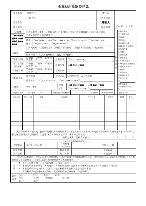 金属材料检测委托单