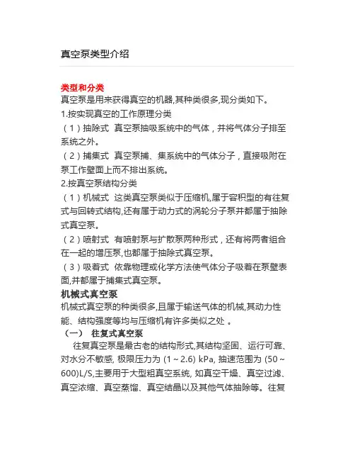 真空泵类型介绍