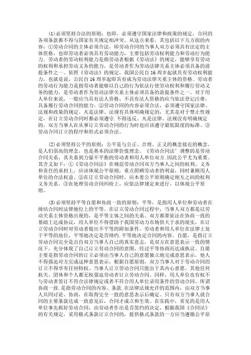 劳动合同的订立需要遵循哪些原则