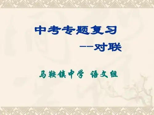 对联