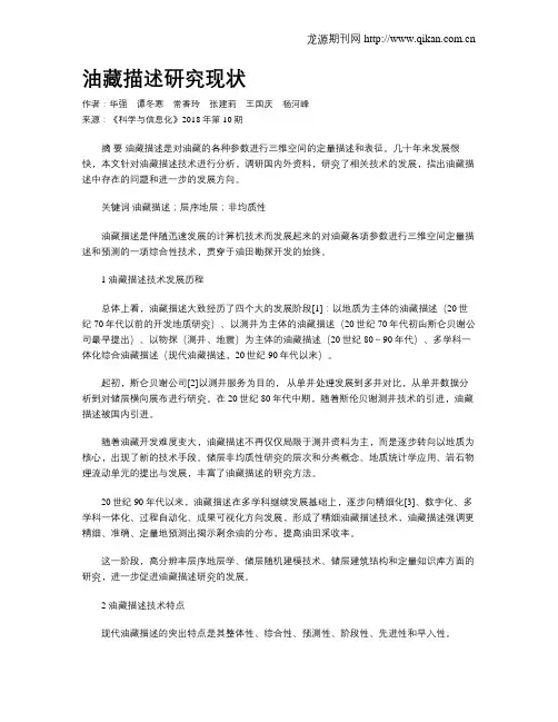 油藏描述研究现状