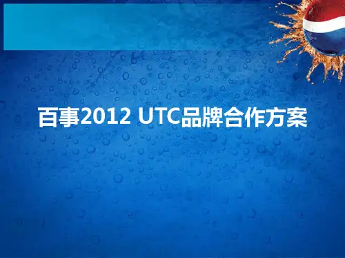 品牌推广合作方案