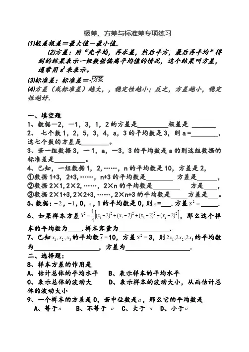(完整版)方差专项练习