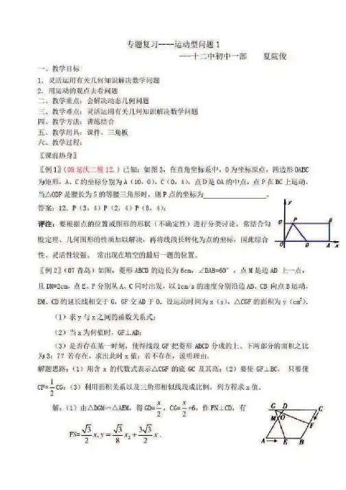 专题复习--运动型问题