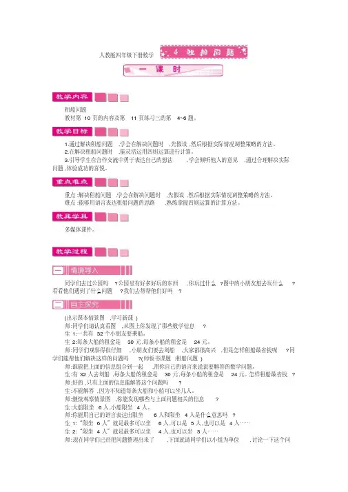 人教版四年级下册数学4.租船问题教案