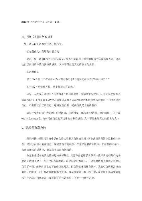 2011年中考满分作文(青岛、6篇)