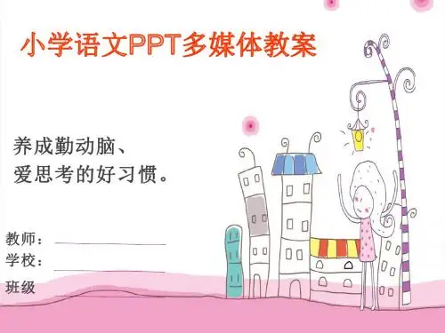 小学一年级下册语文《蘑菇该奖给谁