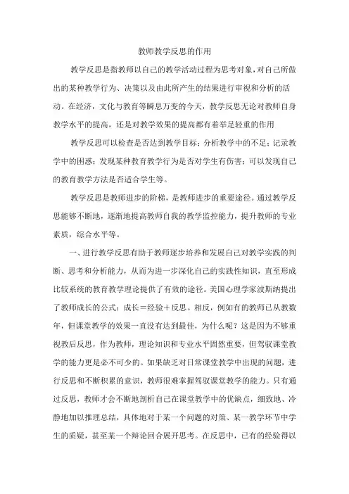 教师教学反思的重要性