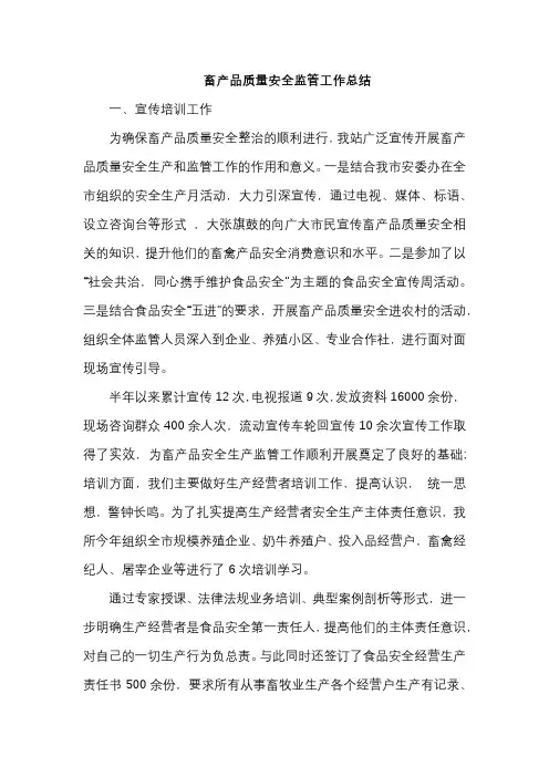 畜产品质量安全监管工作总结