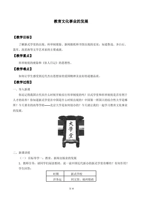 教育文化事业的发展 优秀教案